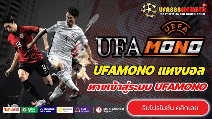 UFAMONO