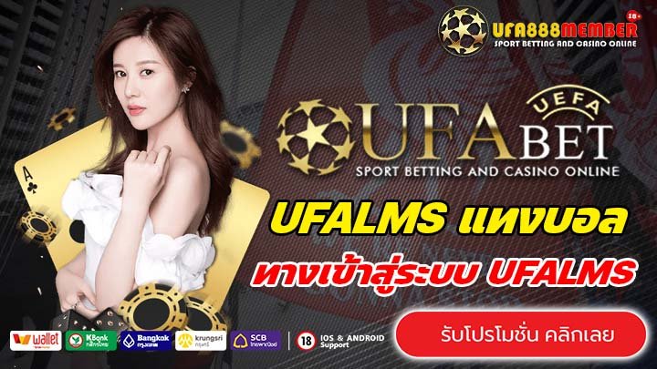 UFALMS