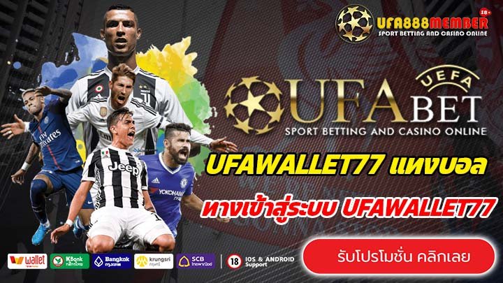 UFAWALLET77