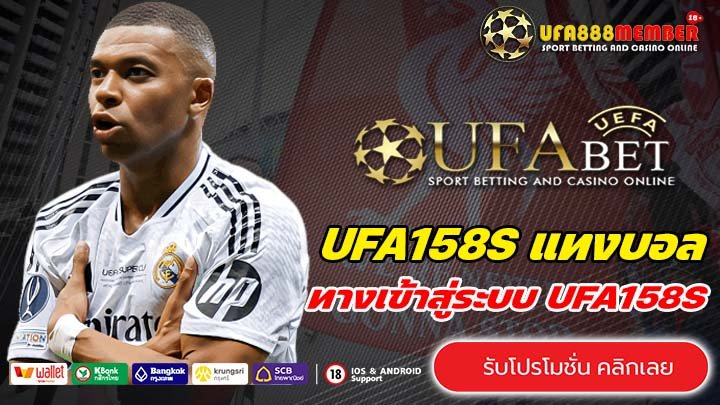 UFA158S
