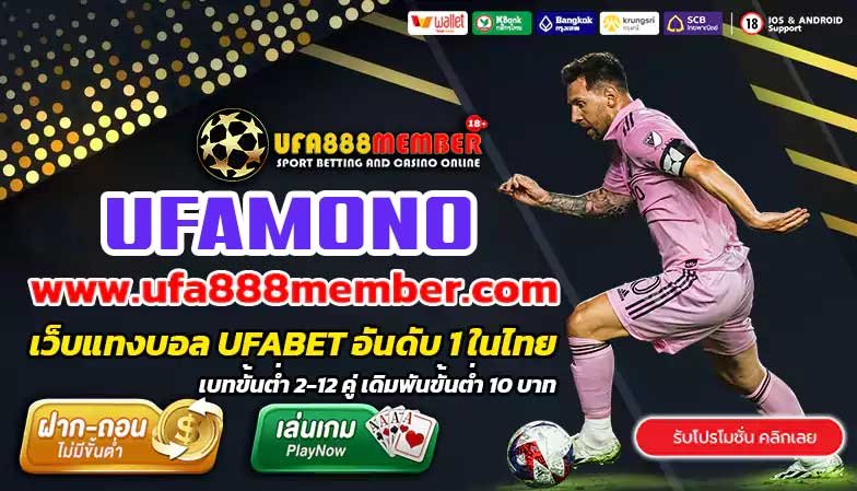 UFAMONO